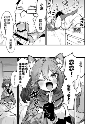 [アカガイ (マインスロア)] イズナちゃんの彼氏をイズナくんにして先生の彼女にしてあげる概念 (ブルーアーカイブ) [角都九阳个人汉化] [DL版]_28