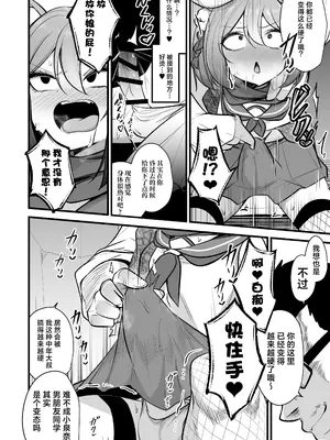[アカガイ (マインスロア)] イズナちゃんの彼氏をイズナくんにして先生の彼女にしてあげる概念 (ブルーアーカイブ) [角都九阳个人汉化] [DL版]_07