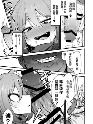 [アカガイ (マインスロア)] イズナちゃんの彼氏をイズナくんにして先生の彼女にしてあげる概念 (ブルーアーカイブ) [角都九阳个人汉化] [DL版]_12