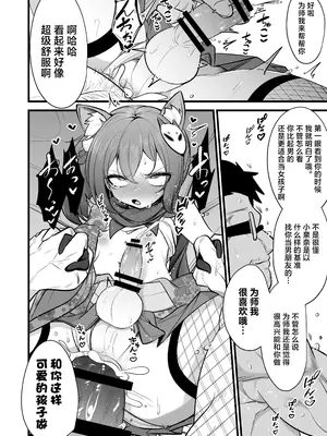 [アカガイ (マインスロア)] イズナちゃんの彼氏をイズナくんにして先生の彼女にしてあげる概念 (ブルーアーカイブ) [角都九阳个人汉化] [DL版]_25