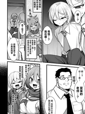 [アカガイ (マインスロア)] イズナちゃんの彼氏をイズナくんにして先生の彼女にしてあげる概念 (ブルーアーカイブ) [角都九阳个人汉化] [DL版]_03