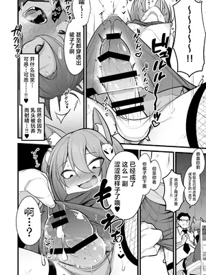 [アカガイ (マインスロア)] イズナちゃんの彼氏をイズナくんにして先生の彼女にしてあげる概念 (ブルーアーカイブ) [角都九阳个人汉化] [DL版]_11
