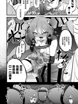 [アカガイ (マインスロア)] イズナちゃんの彼氏をイズナくんにして先生の彼女にしてあげる概念 (ブルーアーカイブ) [角都九阳个人汉化] [DL版]_39