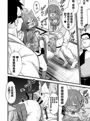 [アカガイ (マインスロア)] イズナちゃんの彼氏をイズナくんにして先生の彼女にしてあげる概念 (ブルーアーカイブ) [角都九阳个人汉化] [DL版]_37