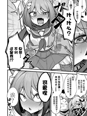 [アカガイ (マインスロア)] イズナちゃんの彼氏をイズナくんにして先生の彼女にしてあげる概念 (ブルーアーカイブ) [角都九阳个人汉化] [DL版]_05