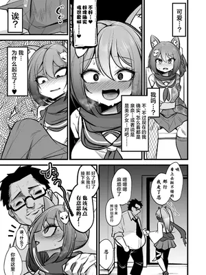 [アカガイ (マインスロア)] イズナちゃんの彼氏をイズナくんにして先生の彼女にしてあげる概念 (ブルーアーカイブ) [角都九阳个人汉化] [DL版]_06