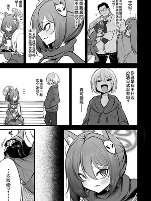 [アカガイ (マインスロア)] イズナちゃんの彼氏をイズナくんにして先生の彼女にしてあげる概念 (ブルーアーカイブ) [角都九阳个人汉化] [DL版]_30