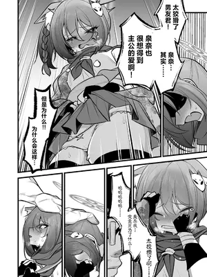 [アカガイ (マインスロア)] イズナちゃんの彼氏をイズナくんにして先生の彼女にしてあげる概念 (ブルーアーカイブ) [角都九阳个人汉化] [DL版]_31
