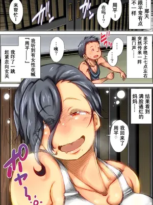 [きのこDX] 僕が泥酔状態の母親を犯した時の話。 [vk机翻]_09