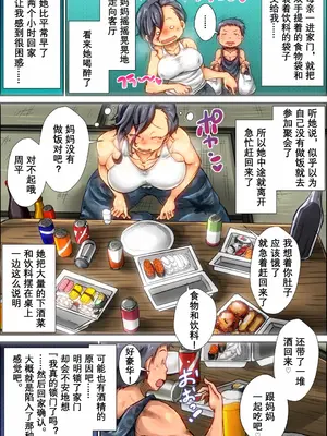 [きのこDX] 僕が泥酔状態の母親を犯した時の話。 [vk机翻]_10