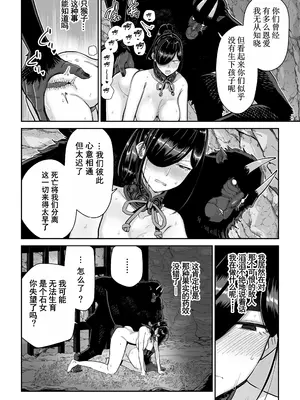 [MAFIC (超苦鉄質岩)] サルヨメ 強制異類婚姻譚｜猿鬼新娘 强制异类婚姻谭 [塔派机翻] [DL版]_23