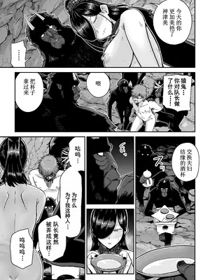 [MAFIC (超苦鉄質岩)] サルヨメ 強制異類婚姻譚｜猿鬼新娘 强制异类婚姻谭 [塔派机翻] [DL版]_48