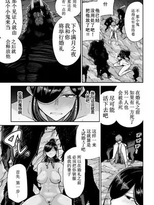 [MAFIC (超苦鉄質岩)] サルヨメ 強制異類婚姻譚｜猿鬼新娘 强制异类婚姻谭 [塔派机翻] [DL版]_12