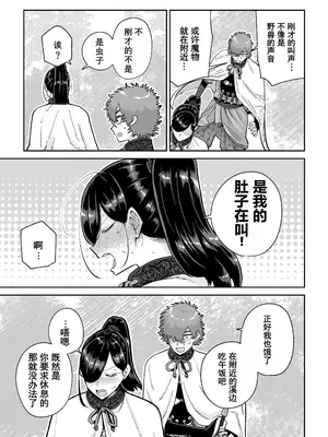 [MAFIC (超苦鉄質岩)] サルヨメ 強制異類婚姻譚｜猿鬼新娘 强制异类婚姻谭 [塔派机翻] [DL版]_04