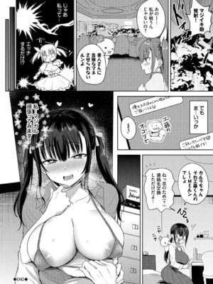 [遠野えすけ] ちょろ・めす・でいず [DL版]_227