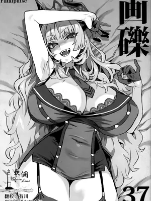 (C105) [Fatalpulse (朝凪)] 画礫37 (よろず) [欶澜汉化组]