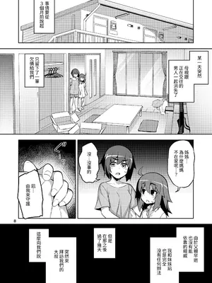[RUBBISH選別隊 (無望菜志)] RE-EX 幸薄いボクっ娘が幸せ？になるまでの話1｜RE-EX 不幸的僕娘變得幸福？在獲得之前的故事1 [自給自足君] [DL版]_07
