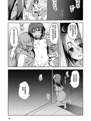 [RUBBISH選別隊 (無望菜志)] RE-EX 幸薄いボクっ娘が幸せ？になるまでの話1｜RE-EX 不幸的僕娘變得幸福？在獲得之前的故事1 [自給自足君] [DL版]_25