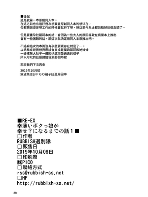 [RUBBISH選別隊 (無望菜志)] RE-EX 幸薄いボクっ娘が幸せ？になるまでの話1｜RE-EX 不幸的僕娘變得幸福？在獲得之前的故事1 [自給自足君] [DL版]_37