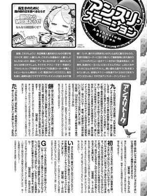 COMIC アンスリウム 2025年3月号 [DL版]_491