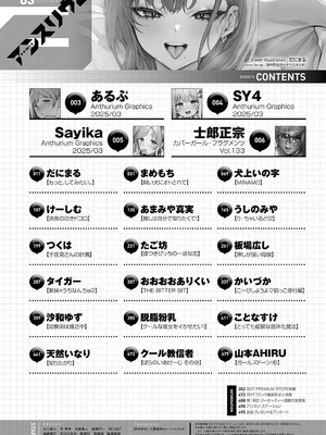 COMIC アンスリウム 2025年3月号 [DL版]_497
