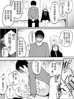 [どちゃしこ] 義妹ちゃん [中国翻訳]_220