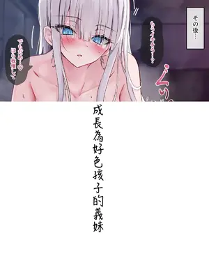 [どちゃしこ] 義妹ちゃん [中国翻訳]_074
