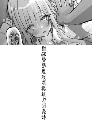 [どちゃしこ] 義妹ちゃん [中国翻訳]_064