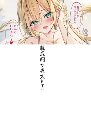 [どちゃしこ] 義妹ちゃん [中国翻訳]_176