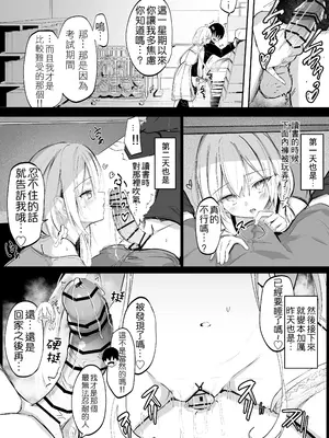 [どちゃしこ] 義妹ちゃん [中国翻訳]_198