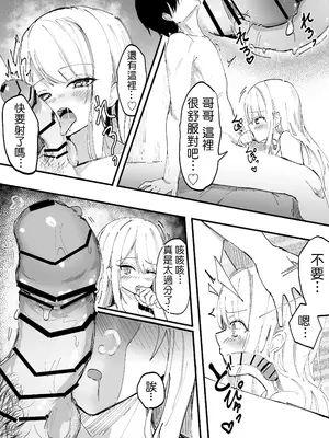 [どちゃしこ] 義妹ちゃん [中国翻訳]_081