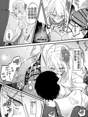 [どちゃしこ] 義妹ちゃん [中国翻訳]_091