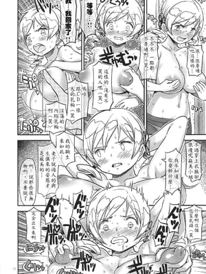 [ガジェット工房 (A-10)] Its Time to Fall？ SIDE：M 1-2 (魔法少女まどか☆マギカ)_12