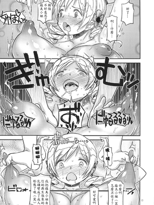 [ガジェット工房 (A-10)] Its Time to Fall？ SIDE：M 1-2 (魔法少女まどか☆マギカ)_13