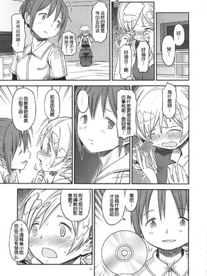 [ガジェット工房 (A-10)] Its Time to Fall？ SIDE：M 1-2 (魔法少女まどか☆マギカ)_25