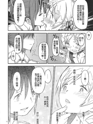 [ガジェット工房 (A-10)] Its Time to Fall？ SIDE：M 1-2 (魔法少女まどか☆マギカ)_26