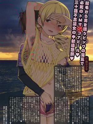 [ガジェット工房 (A-10)] Its Time to Fall？ SIDE：M 1-2 (魔法少女まどか☆マギカ)_35