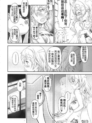 [ガジェット工房 (A-10)] Its Time to Fall？ SIDE：M 1-2 (魔法少女まどか☆マギカ)_41