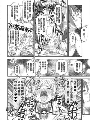 [ガジェット工房 (A-10)] Its Time to Fall？ SIDE：M 1-2 (魔法少女まどか☆マギカ)_67