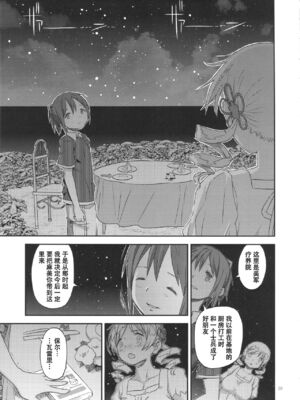 [ガジェット工房 (A-10)] Its Time to Fall？ SIDE：M 1-2 (魔法少女まどか☆マギカ)_74