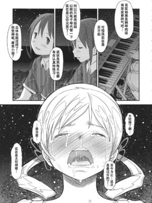 [ガジェット工房 (A-10)] Its Time to Fall？ SIDE：M 1-2 (魔法少女まどか☆マギカ)_76