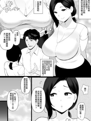 [安堂流] お母さんいただきます。 短集篇+共4話 [中国翻訳]_091