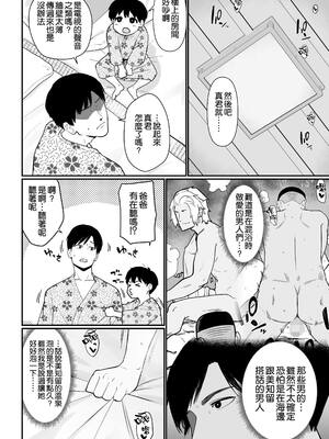 [安堂流] お母さんいただきます。 短集篇+共4話 [中国翻訳]_157