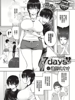 [遠野えすけ] ちょろ・めす・でいず[漢化整理]_027