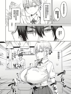 [遠野えすけ] ちょろ・めす・でいず[漢化整理]_050