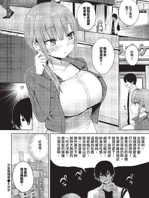 [遠野えすけ] ちょろ・めす・でいず[漢化整理]_094