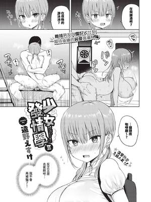 [遠野えすけ] ちょろ・めす・でいず[漢化整理]_095