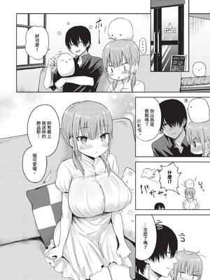 [遠野えすけ] ちょろ・めす・でいず[漢化整理]_096