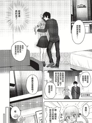 [遠野えすけ] ちょろ・めす・でいず[漢化整理]_158