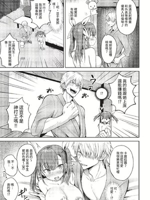 [遠野えすけ] ちょろ・めす・でいず[漢化整理]_207